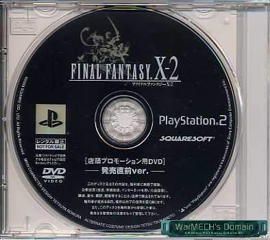 新品未開封品】ファイナルファンタジーX2 店頭プロモーションDVD